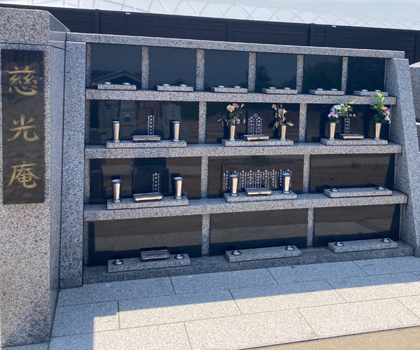 慈光庵 永代供養塔